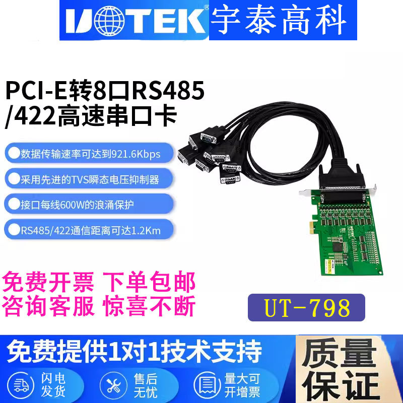 pcie转485串口卡8路485串口卡
