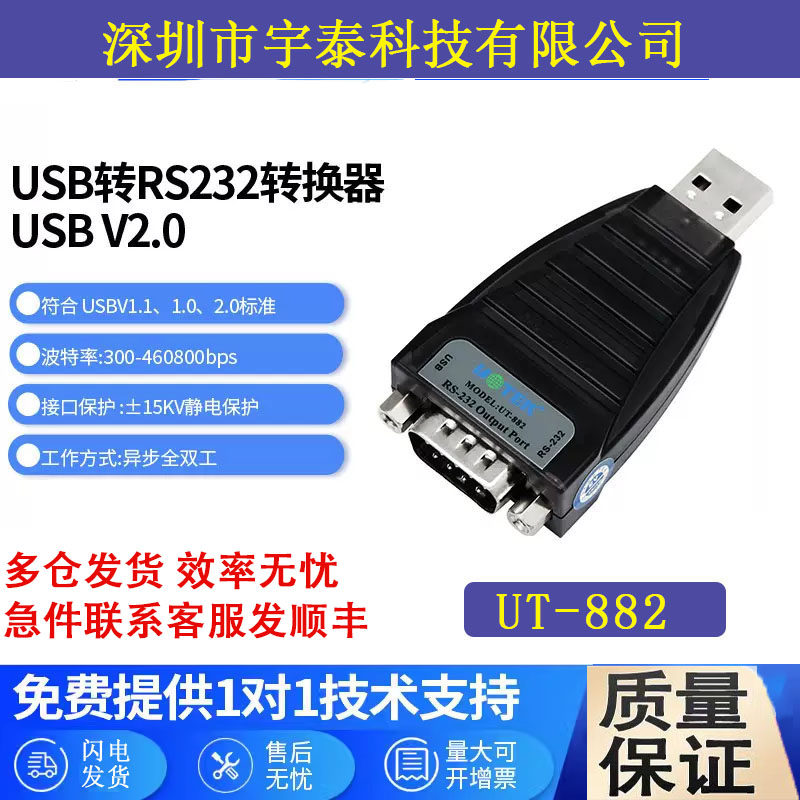 宇泰UT-882 USB转RS232串口转换器9针com口转换器USB转232转换器,3C数码配件,USB HUB/转换器,淘宝优惠券,粉丝福利购,淘宝优惠卷