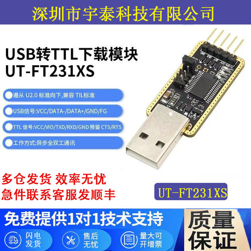 宇泰USB转TTL转换器通用