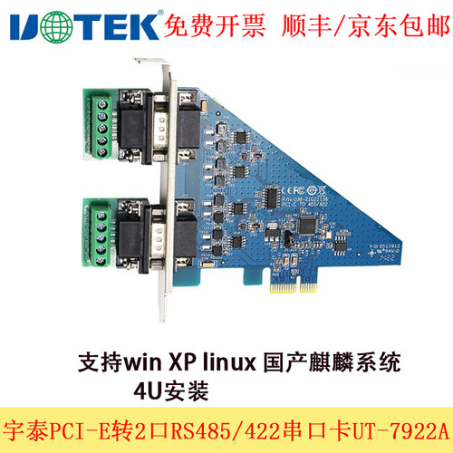 宇泰PCIE转2口485串口卡UT-7922A