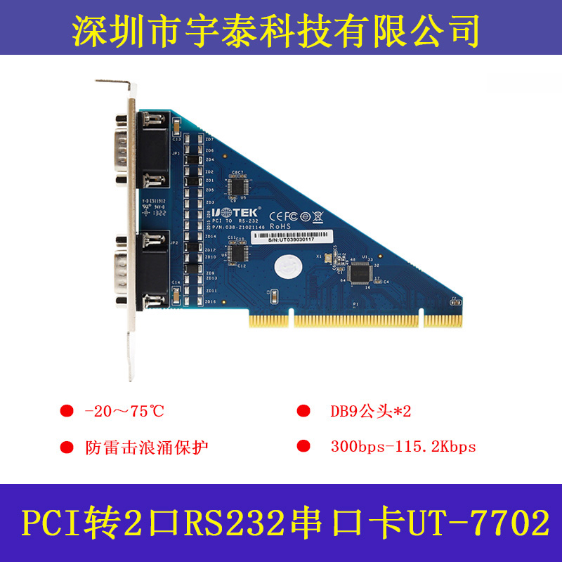 宇泰PCI转232串口2路232串口卡