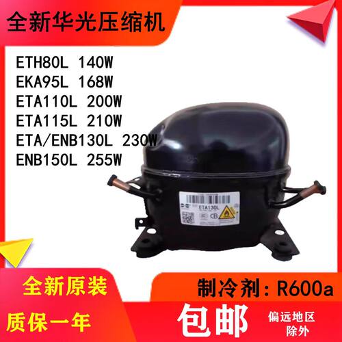 全新万宝华光R600A冰箱冰柜