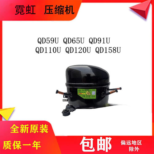 全新霓虹压缩机QD系列多型号