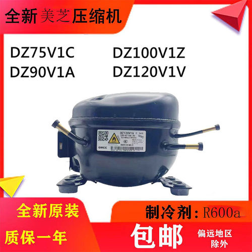全新美芝压缩机DZ120V1ADZ120V1