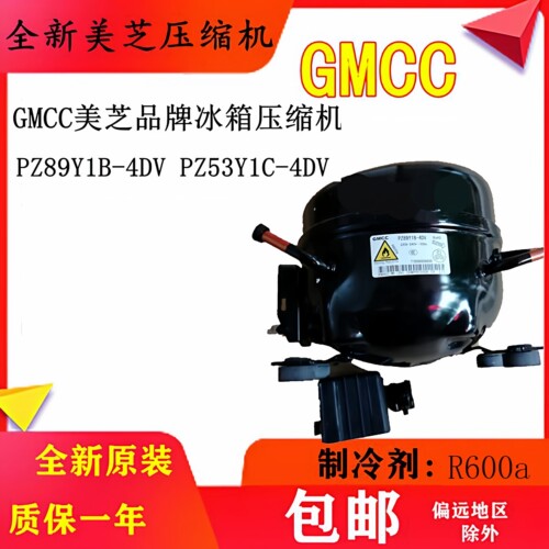 GMCC美芝品牌冰箱压缩机