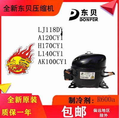 原装冰箱压缩机LJ118CY