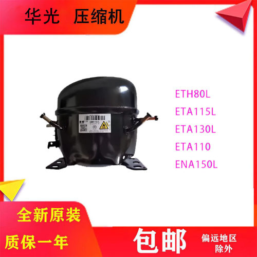 华光万宝冰箱冷柜压缩机R600