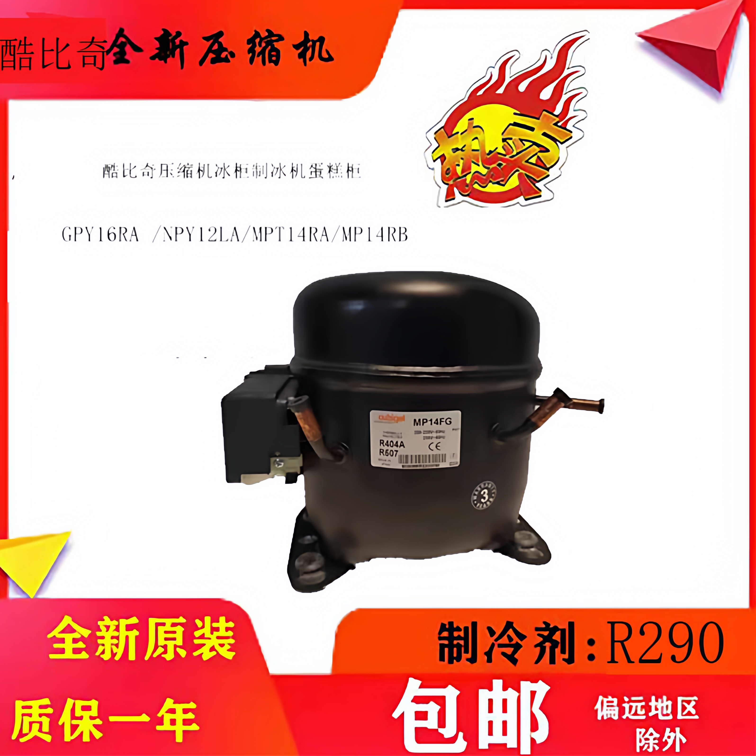 酷比奇GPY16RA/MP14RA制冰机