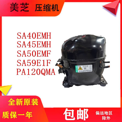 美芝GMCC全新R290冰箱压缩机