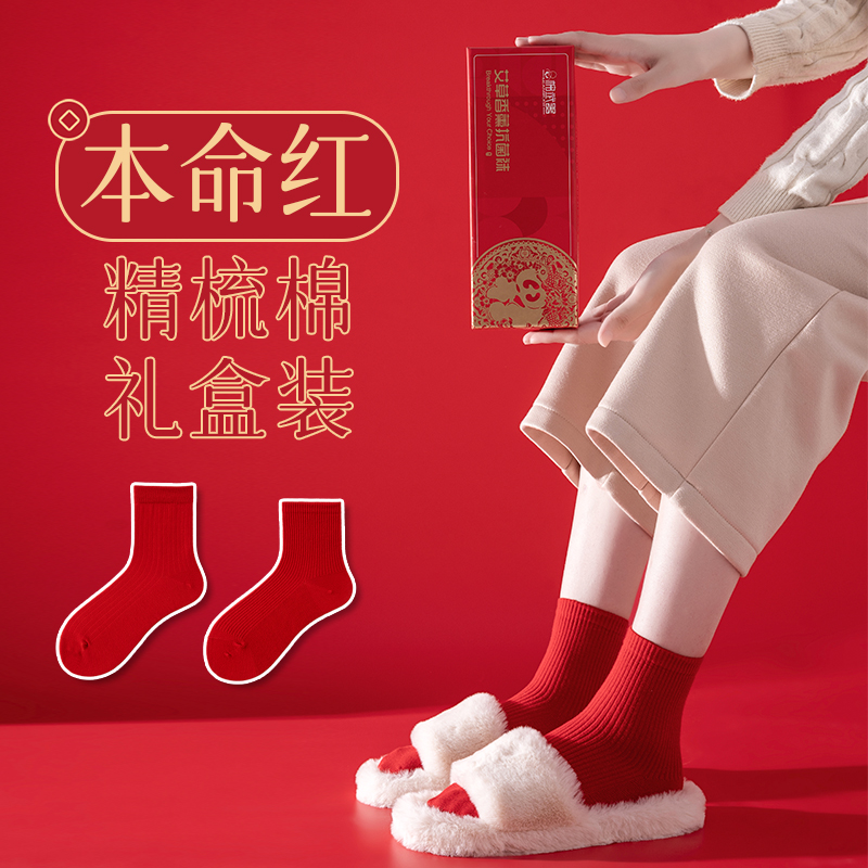 棉武器艾草香薰防臭袜本命年红袜男女中高筒秋冬保暖新年礼物