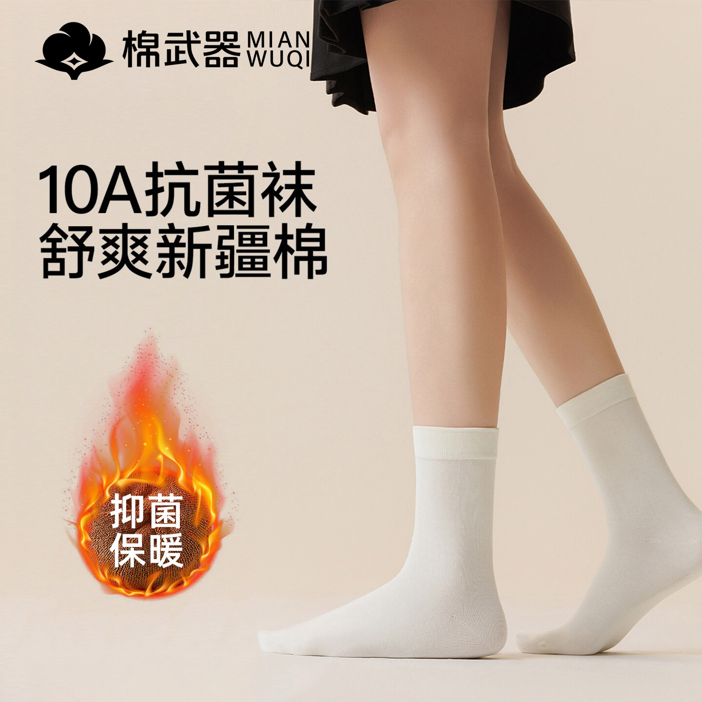 袜子中筒棉袜10A抗菌男女中性抗起球保暖秋冬袜防臭吸汗,女士内衣/男士内衣/家居服,中筒袜,淘宝优惠券,粉丝福利购,淘宝优惠卷