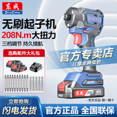 东成无刷起子机电动家用冲击螺丝刀锂电多功能手枪电钻工具螺丝批