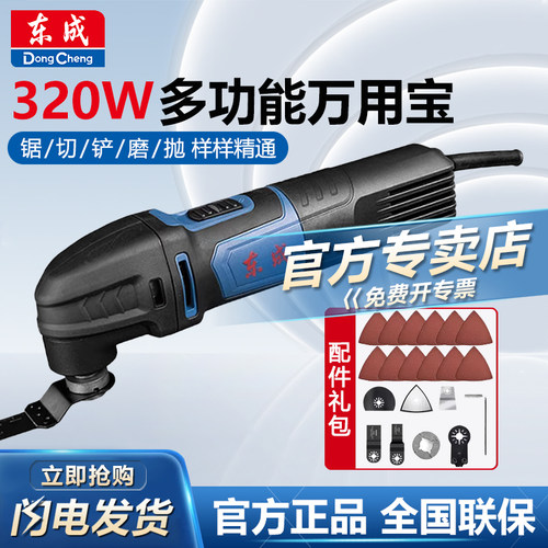 东成万用宝FF-320木工多功能机
