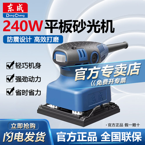 东成220V手提平板抛光机