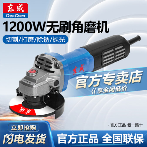东成无刷角磨机家用多功能磨光机