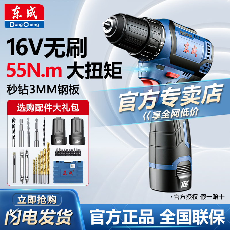 东成无刷手电钻小型手钻DCJZ1603