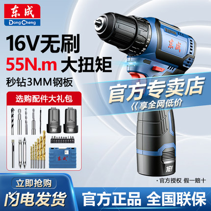 东成无刷手电钻小型锂电手枪钻充电式起子机家用电动螺丝刀1603