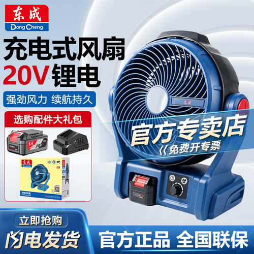 东成20V锂电便携大风力风扇