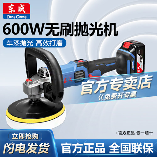 东成无刷多功能抛光机DCSP02-180