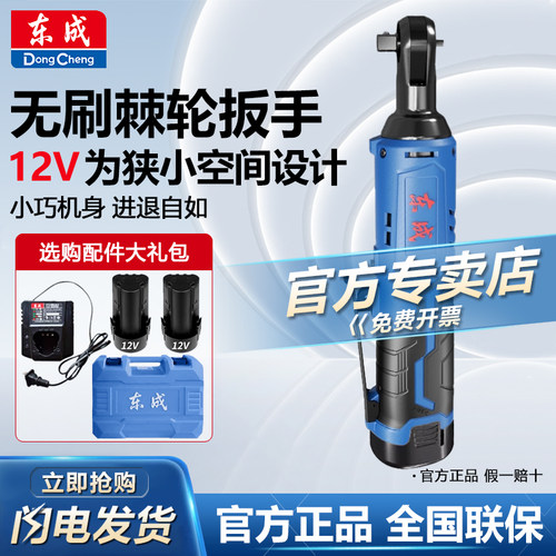 东成直角电动扳手DCPB02-10