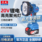 东成充电式 聚光灯锂电池灯户外露营工具灯帐篷灯照明灯手电筒2001