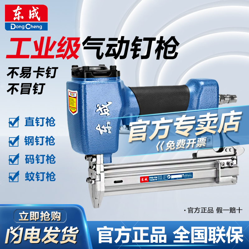 东成气动钉枪直钉码钉