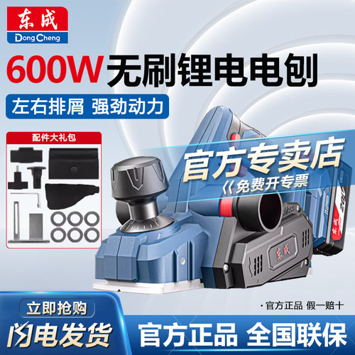 东成20V无刷充电手提电刨