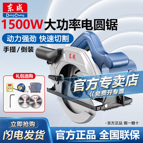 东成电圆锯木工家用9/7寸