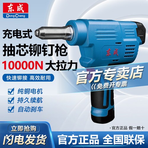 东成16V锂电自动抽芯便携铆接机