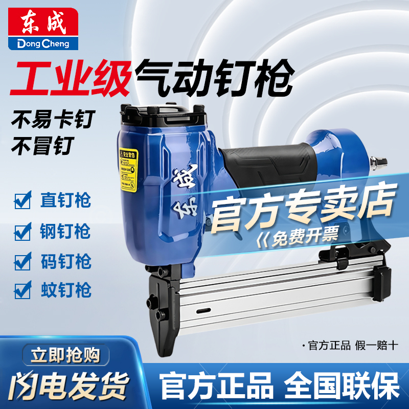 东成气钉枪码钉枪木工专用