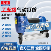 东成气钉枪码 钉枪木工专用钢钉枪气动直钉枪蚊钉枪射钉枪打钉枪
