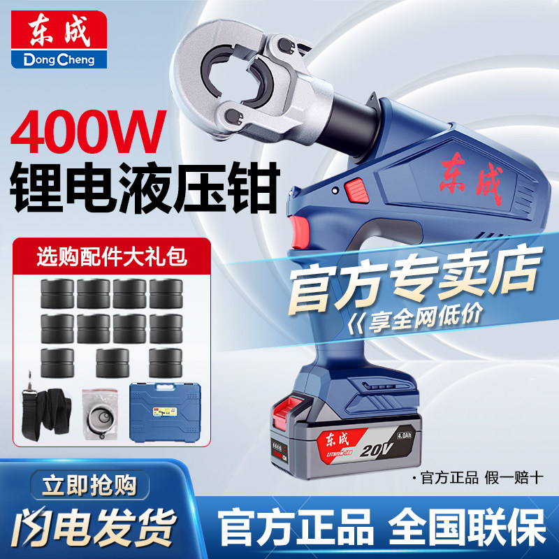 东成电动液压钳压接钳充电式压线钳H型线夹并沟铜铝电缆钳压接400