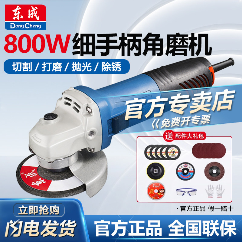 东成家用手持角磨机切割抛光图片
