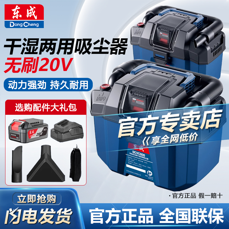 东成无刷锂电吸尘器DCVC800