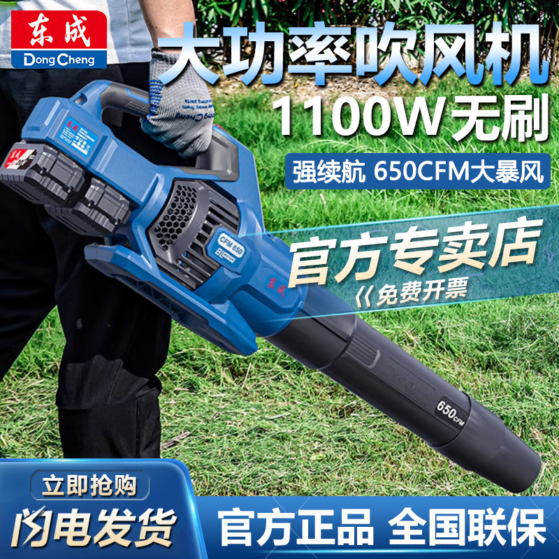 东成吹风机大功率工业锂电强力吹水吹灰尘神器电动工业级鼓风机