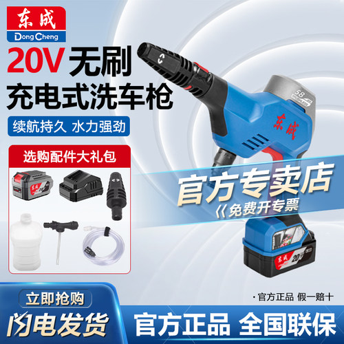 东成20V无刷充电无线高压洗车枪