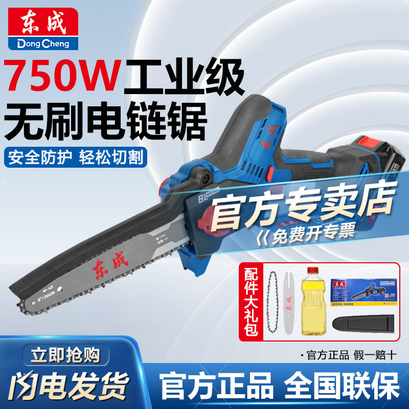 东成无刷锂电8寸手电链锯家用图片