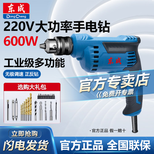东成手电钻起子转FF05-10BK