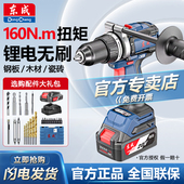 东成电钻冲击钻手枪钻电动螺丝刀无刷锂电充电手电钻电转起子机