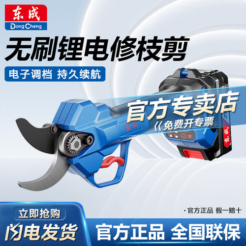 东成电动锂电修剪树枝剪刀