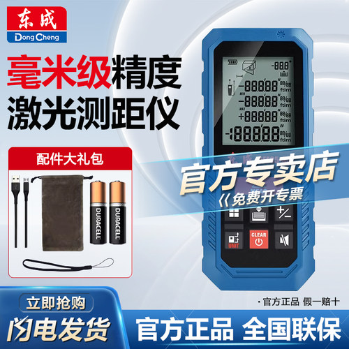 东成红外激光高精度手持测距仪