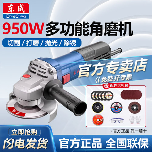 东成家用小型角磨机切割抛光