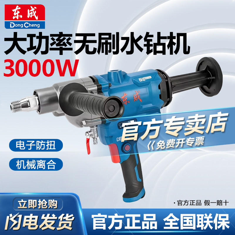 东成无刷水钻机空调打孔机器大功率钢筋混凝土钻机手持式FF-180BL