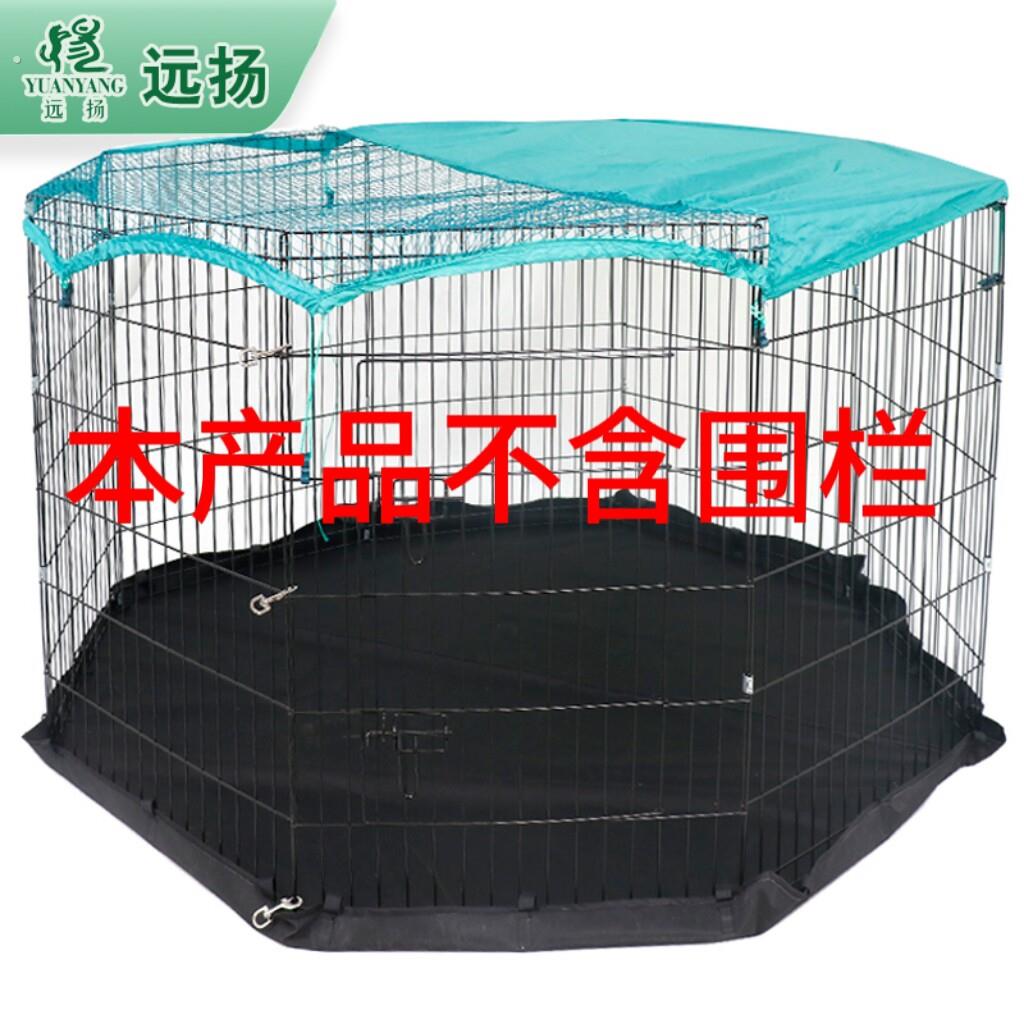 远扬渴得8片围栏狗笼子专用遮阳网顶网防水底网图片
