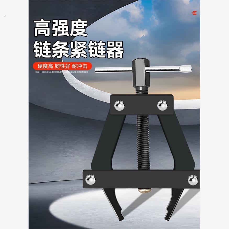 链条拆链器链条拉紧张紧器收割机摩托车三轮车专用拆卸工具截链器
