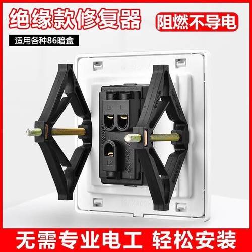 阻燃86型暗盒修复器接线盒修补器型底盒开关插座固定神器固定撑杆