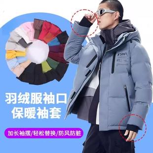 松紧接边弹力防风保暖替换袖套羽绒服袖口男棉服加长加厚袖摆布料