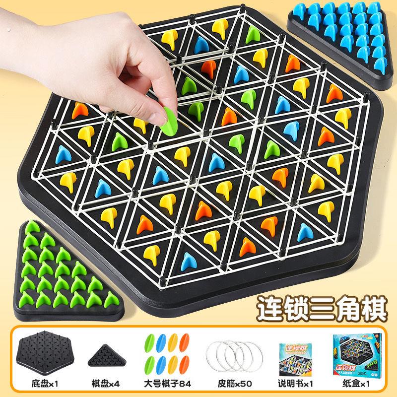 益智儿童连锁三角棋亲子互动皮筋旗桌面双人棋类玩具思维训练游戏
