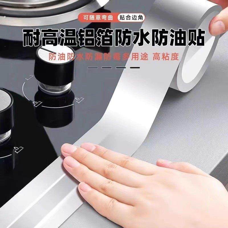 厨房防油贴纸防霉耐高温水池水槽边缘缝隙防水自粘美缝贴铝箔胶带,家居饰品,美缝贴,淘宝优惠券,粉丝福利购,淘宝优惠卷