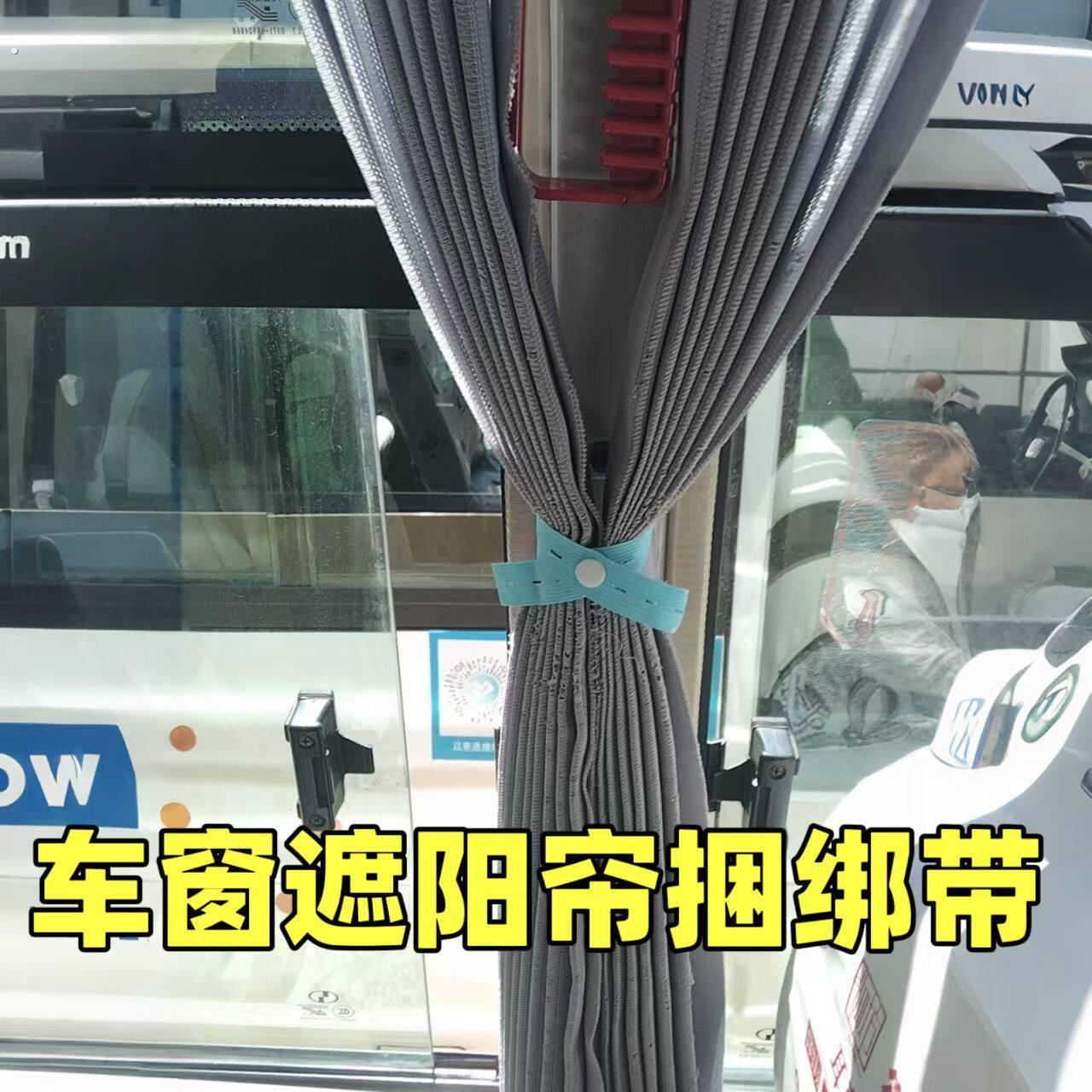 汽车窗帘绑带遮阳帘多用途弹力带居家窗帘玩偶绑带卧室帘子装饰品